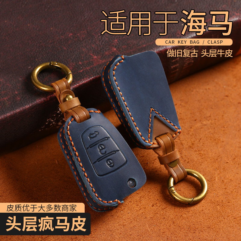 适用海马S5钥匙套m3车m5高档m6真皮8s包s7爱尚EV保护海马E3扣壳男