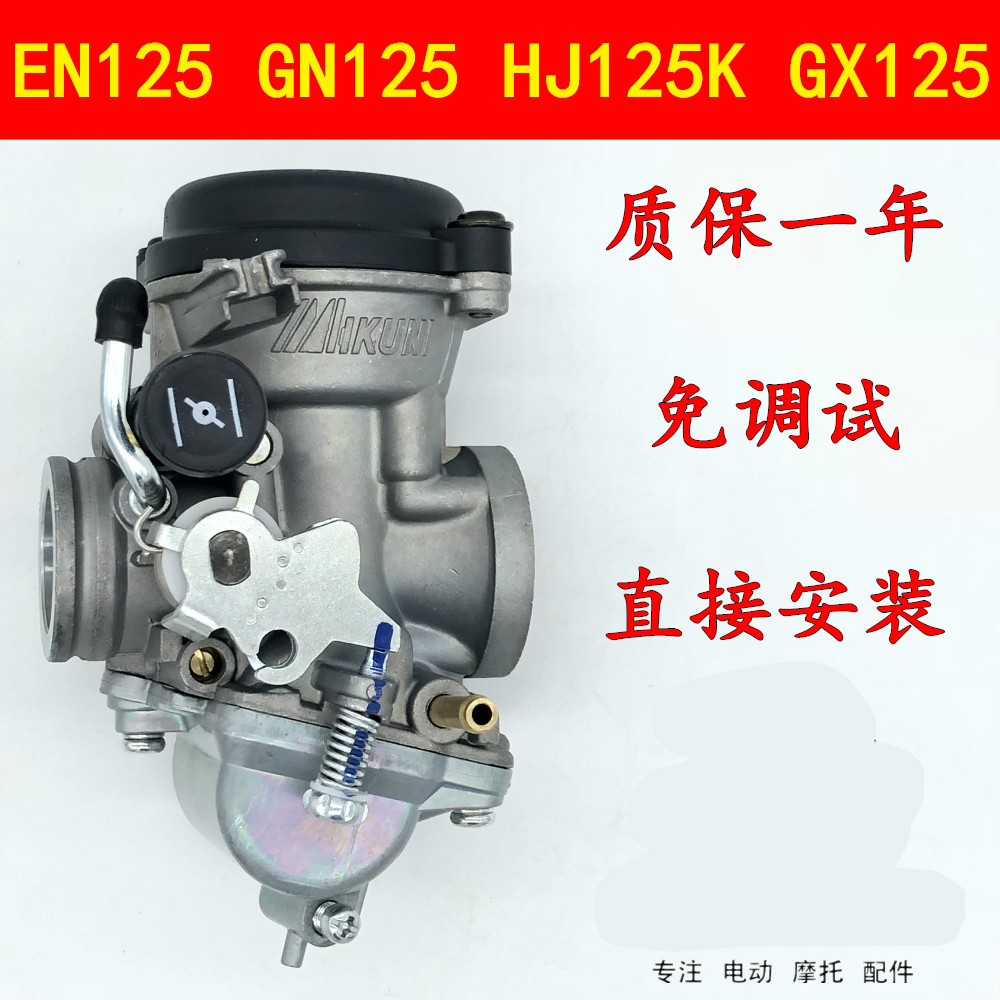 适用于铃木王EN125-A/2A/3A钻豹HJ125K-2GX125 GS125摩托车化油器