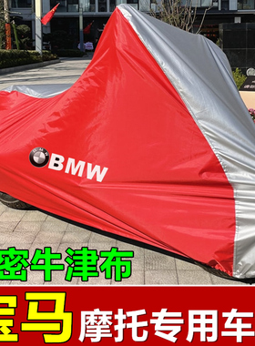 适用于宝马F900R/铁K1600GTL R18摩托车衣G310GS水鸟R1250ADV车罩