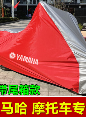 雅马哈TMAX530R1 R6XMAX300劲战MT-07/09摩托车罩NMAX155车衣防雨