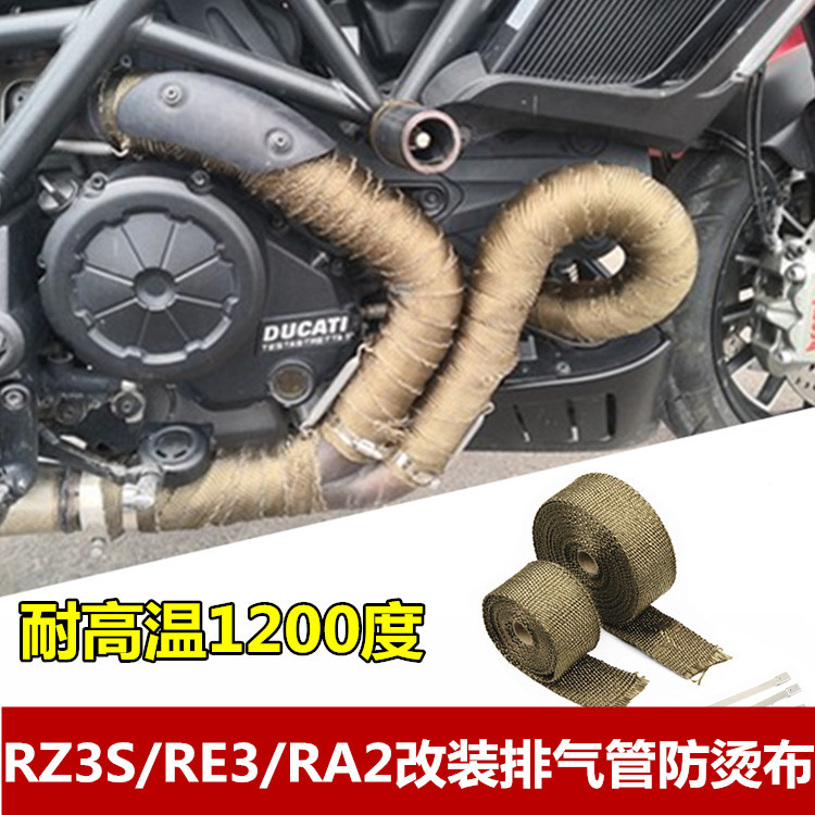 S2R适用摩托车赛科龙RZ3S RE3 RA2改装排气管防烫布带隔热棉配件