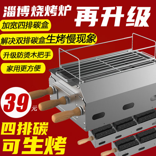 淄博烧烤炉专用炉子商用温串无烟加厚不锈钢烤炉家用