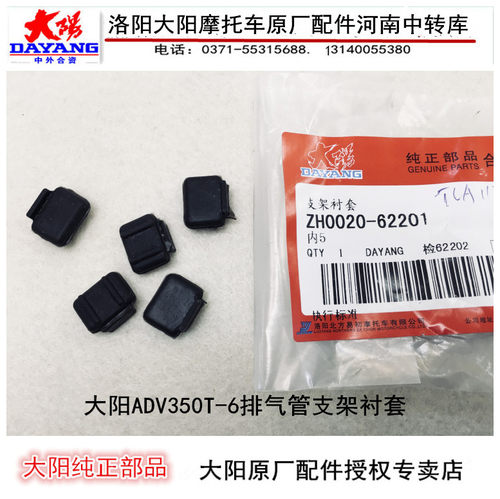 大阳摩托车配件大阳ADV350T-6排气管消音器消声器防烫罩支架衬套