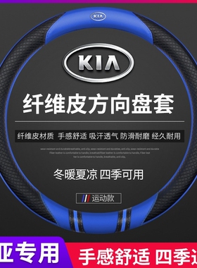 真皮方向盘套起亚智跑奕跑福瑞迪K2K3K5K4KX3KX5KXCROSS汽车把套