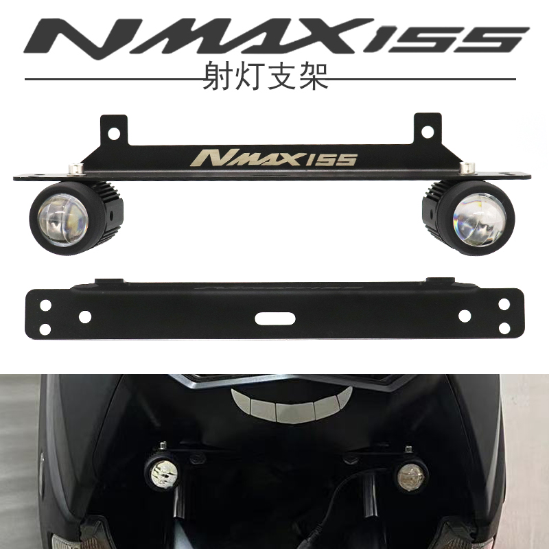 适用雅马哈NMAX155射灯支架摩托车改装配件20-22年多功能固定座