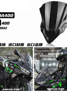 川崎NINJA400忍者摩托车小型改装透明前挡风玻璃罩加高黑色 风挡