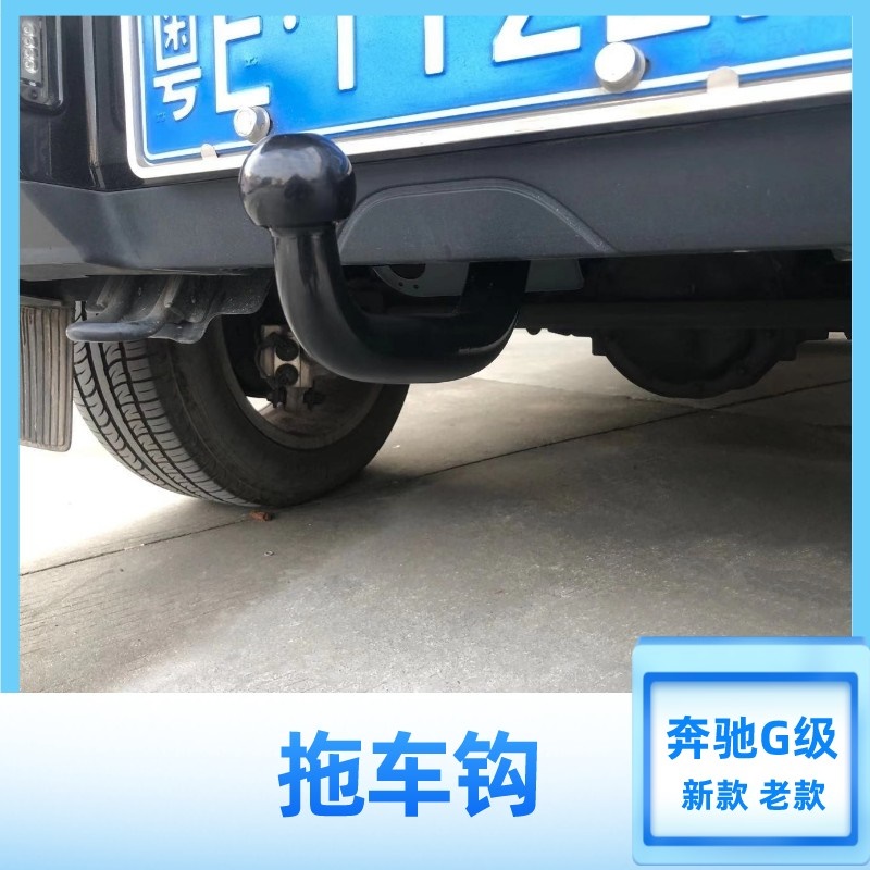 适用w463-4奔驰大G级g500g55g350g63改装拖车钩流氓钩牵引防撞钩