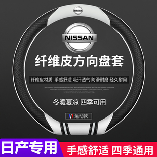 适用2021款 日产新逍客方向盘套14代轩逸天籁奇骏骐达劲客四季 通用