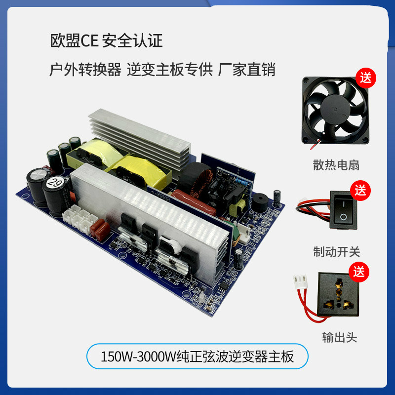 纯正弦波逆变器模块12V24V48V转220V大功率车载家用转换器主板