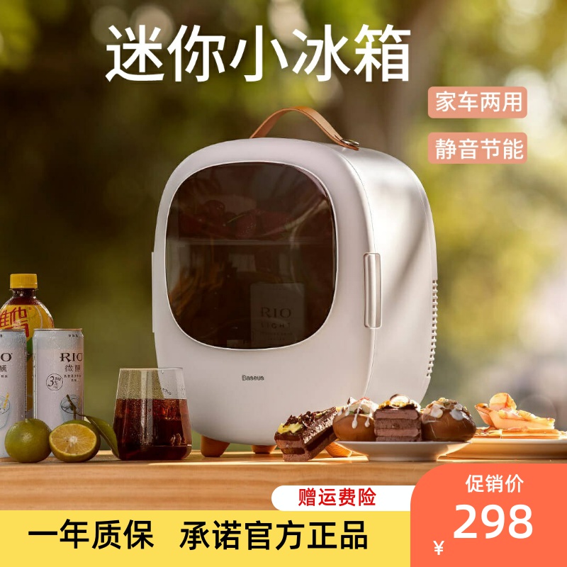 倍思车载迷你小冰箱小型便携式宿舍母乳储奶专用家用静音mini冰柜