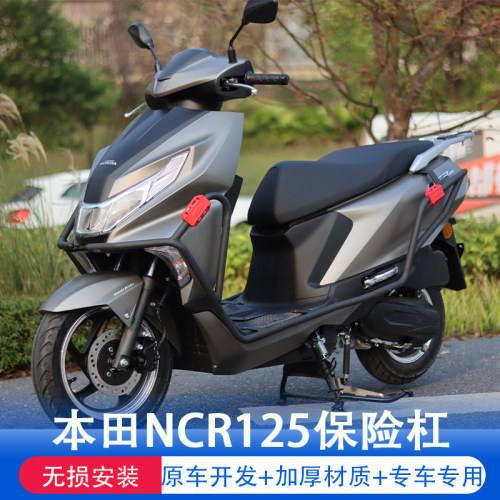 适用五羊本田NCR125保险杠WH125T-9E前后保护防摔杠碳钢防撞改装