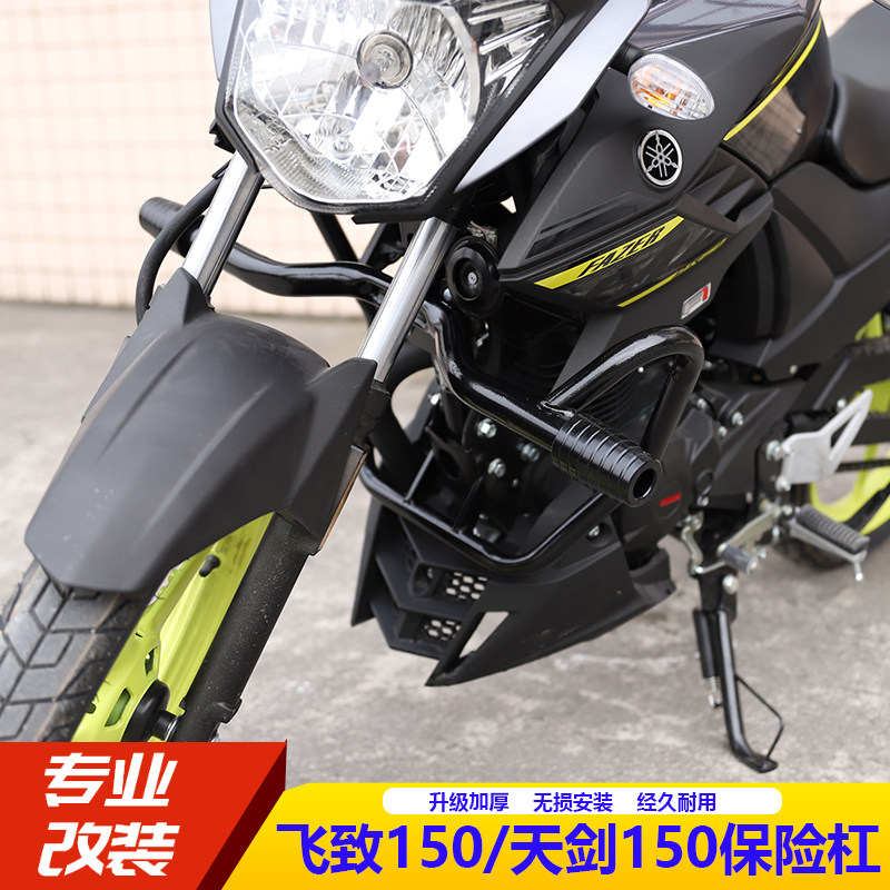 适用于雅马哈飞致150摩托车改装保险杠ybr150天剑防摔护杠特技杠