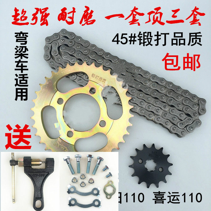 适配豪爵弯梁车HJ110喜运摩托车套链链条提速牙盘齿轮配件正品