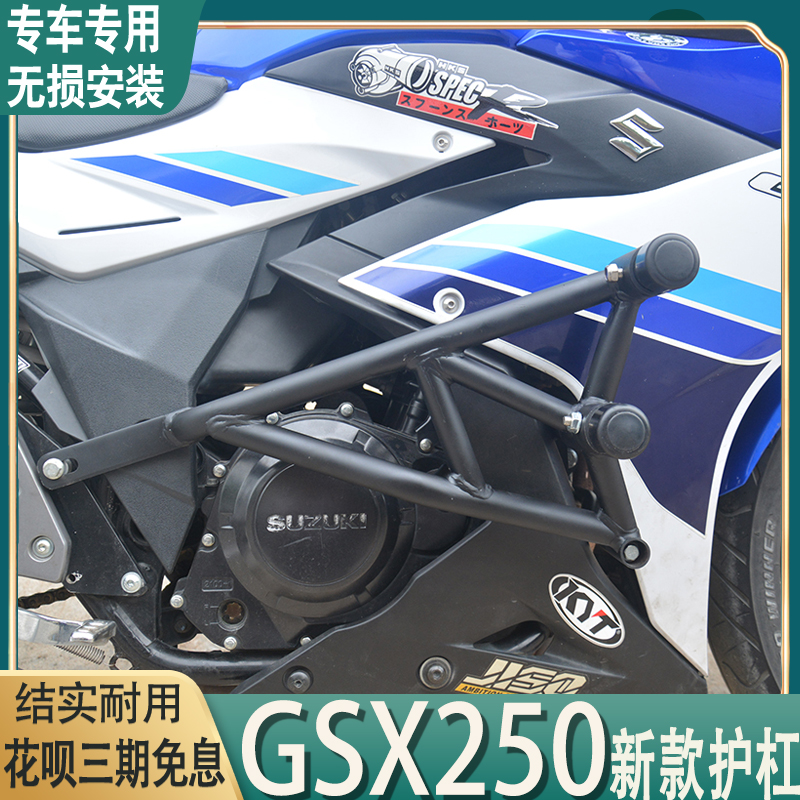 适用于铃木GSX250保险杠改装gsx250r竞技杠弹簧缓冲防摔杠前护杠