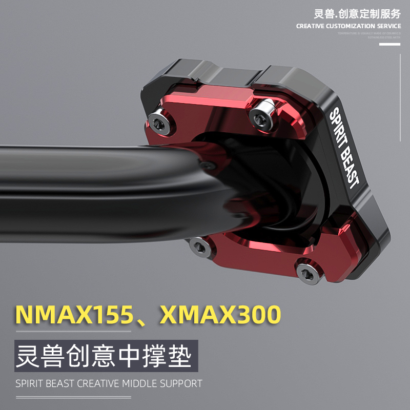 适用雅马哈NMAX155中撑垫改装配件摩托车XMAX300灵兽防滑双撑垫