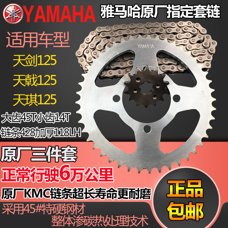 原厂建设摩托车配件雅马哈天剑125JYM125天戟YBR125套链牙盘链条