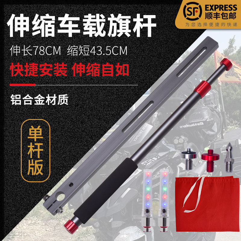 高视达摩托车旗杆伸缩改装摩旅铝合金扩展运动相机警示灯户外骑行图片