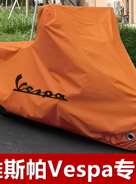 适用维斯帕Vespa150冲刺GTS250/300S150PX150摩托车衣946车罩防雨