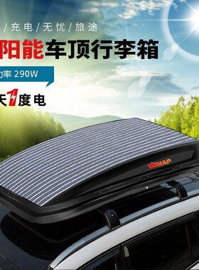 太阳能车顶行李箱通用扁平汽车改装件旅行箱车顶箱横杆超薄大容量