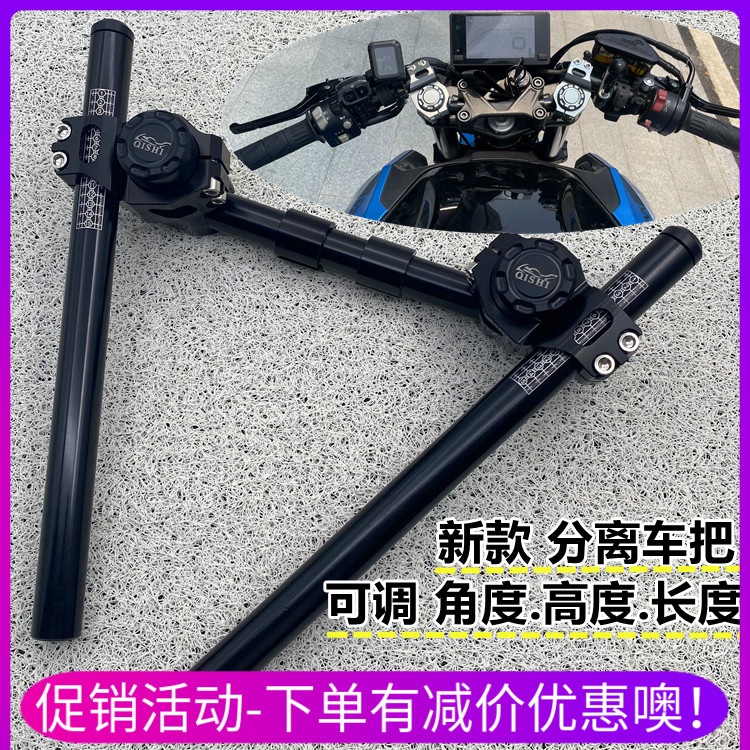 摩托车KTM390升仕CLX700春风250 400NK650GT凯越改装车把分离手把