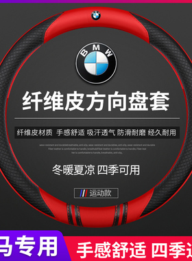 宝马X1系118i 116iX3系方向盘套四季通用型防滑黑白色汽车把套女