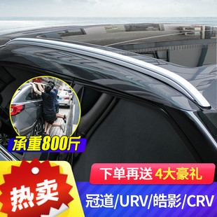 专用本田20新款冠道行李架原厂URV车顶架皓影CRV旅行架冠道改装饰