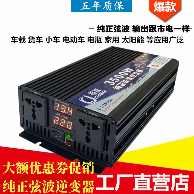 长技纯正弦波逆变器噐12v24v48v60v72v转220v汽货车太阳能电瓶转