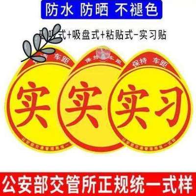 贴实搞笑路实习反光网红车202大手刁新上路车3043手上搞笑车标贴