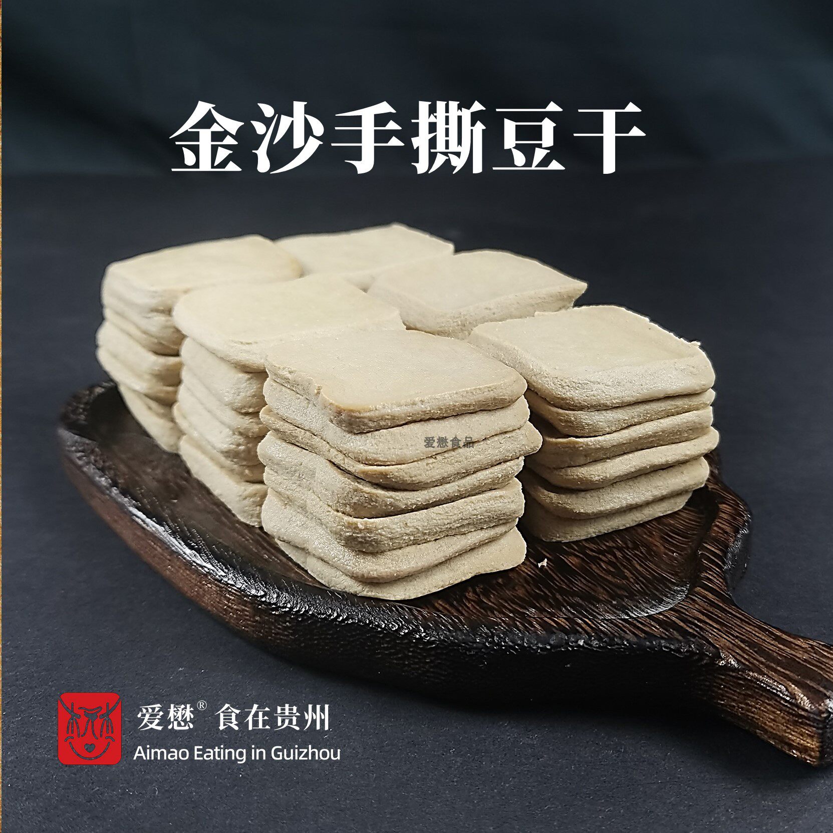 毕节手撕豆腐干 散装48大片 贵州特产烙锅烧烤臭豆腐送蘸料辣椒面