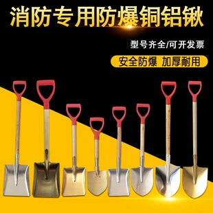 消防锹防爆铲加厚铜锹铜铲尖头铲大号小号铜锨尖掀铝锹大方锹尖锹