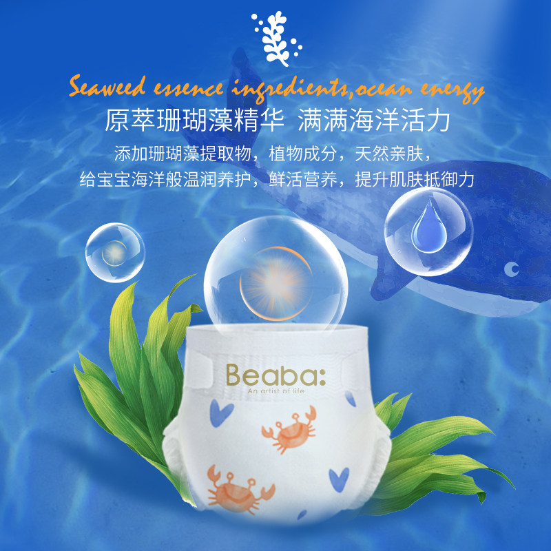 beaba碧芭宝贝深海婴儿纸尿裤超薄透气尿不湿m-xl码