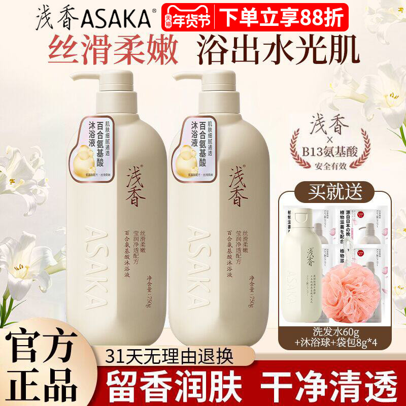 浅香百合氨基酸沐浴露持久留香保湿沐浴乳液香体男女士旗舰店正品,洗护清洁剂/卫生巾/纸/香薰,沐浴露,淘宝优惠券,粉丝福利购,淘宝优惠卷