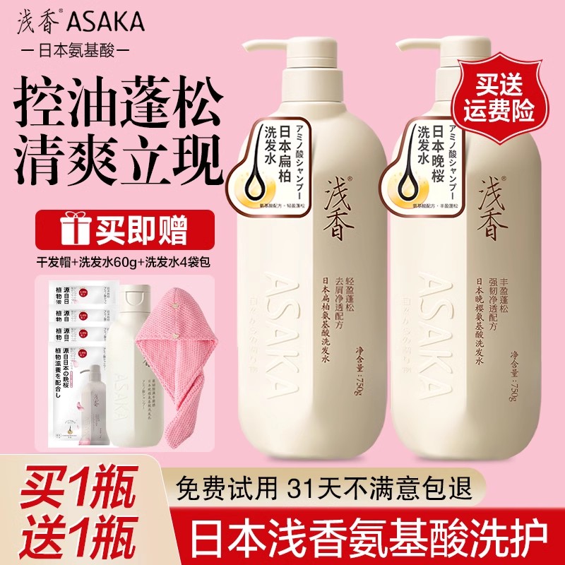 浅香氨基酸洗发水蓬松控油去屑护发素沐浴露套装官方旗舰店正品