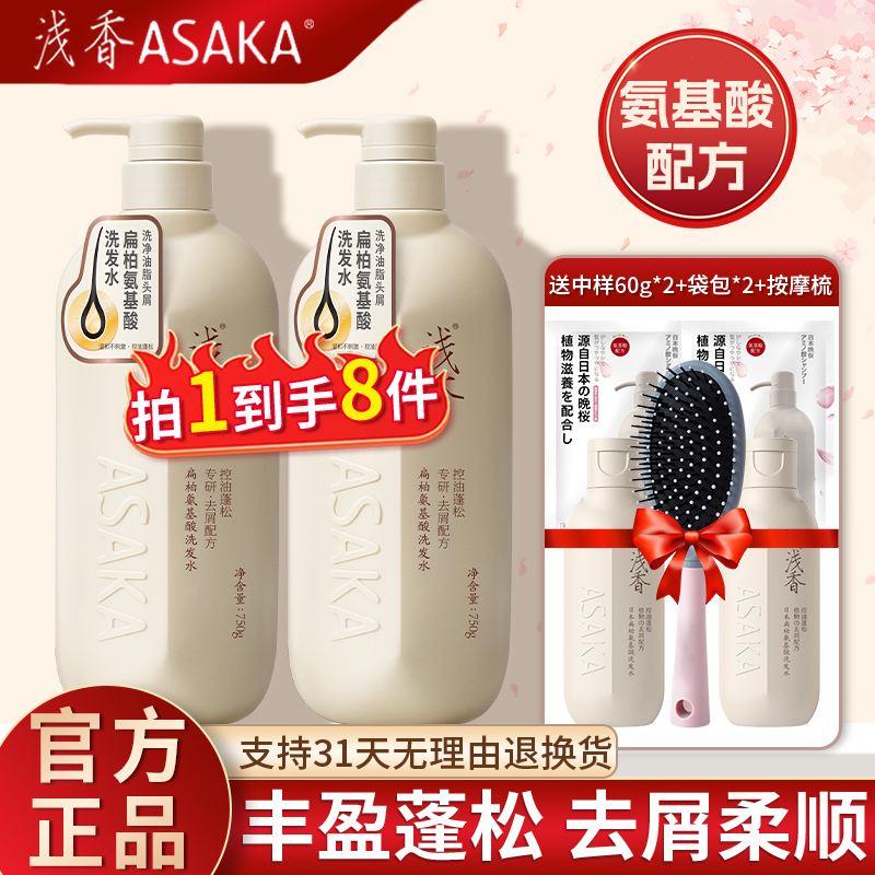 浅香洗发水丰盈蓬松柔顺亮泽留香