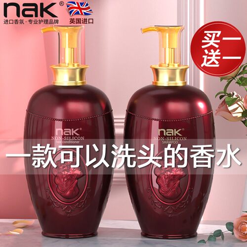 【买1送1】nak洗发水正品适用