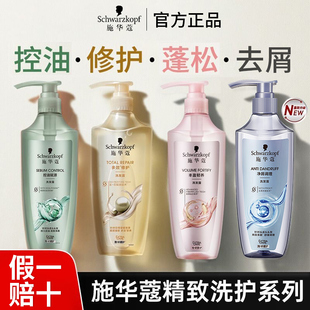 施华蔻氨基酸洗发水露控油蓬松丰盈去屑柔顺适用女男士 洗头膏正品