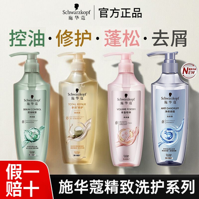 施华蔻氨基酸洗发水露控油蓬松丰盈去屑柔顺滑适用洗头膏官方正品