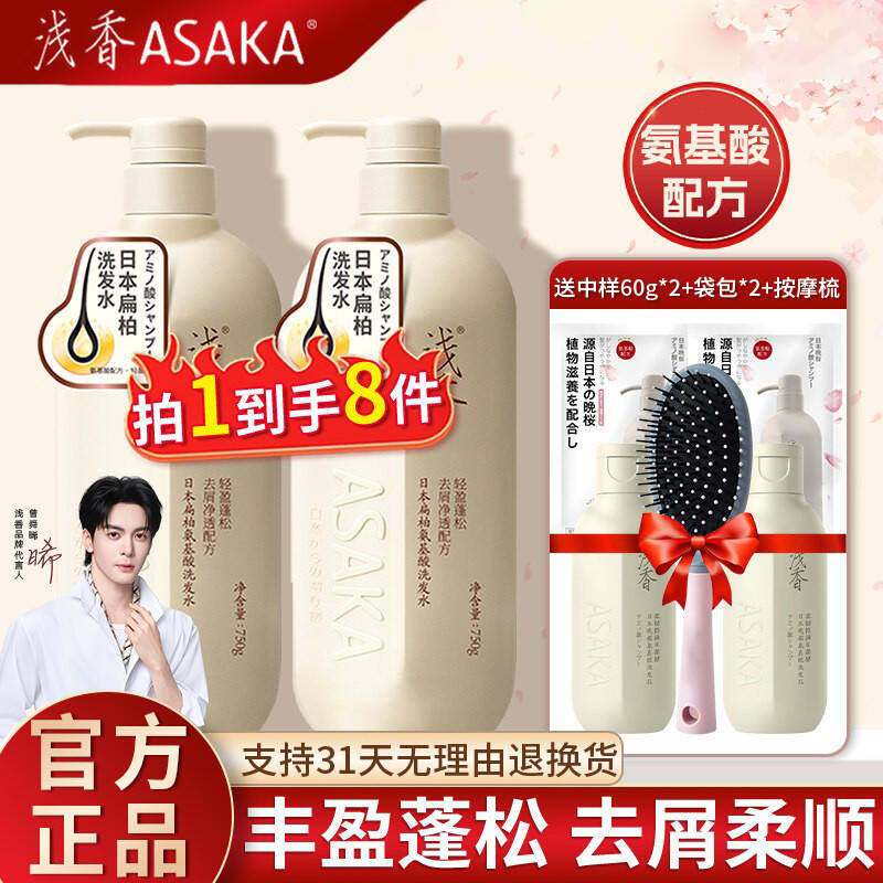 浅香日本氨基酸洗发水护发素沐浴露套装适用控油蓬松丰盈官方正品