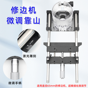 修边机微调靠山多功能修边机辅助工具靠尺直线导轨适用65mm修边机