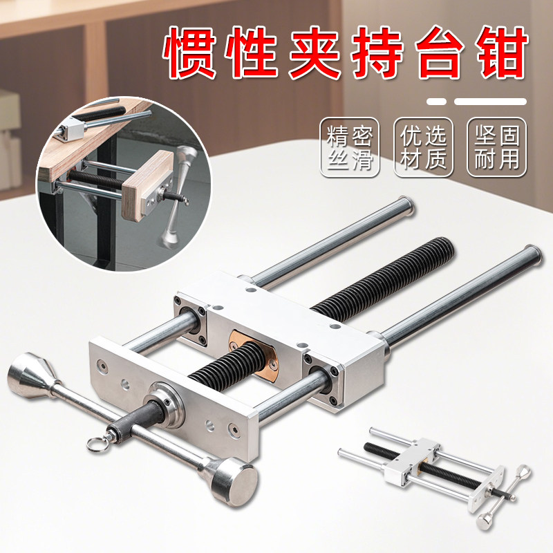 木工惯性夹持台钳桌面专用精密重型虎钳桌钳DIY木工桌虎钳双连杆