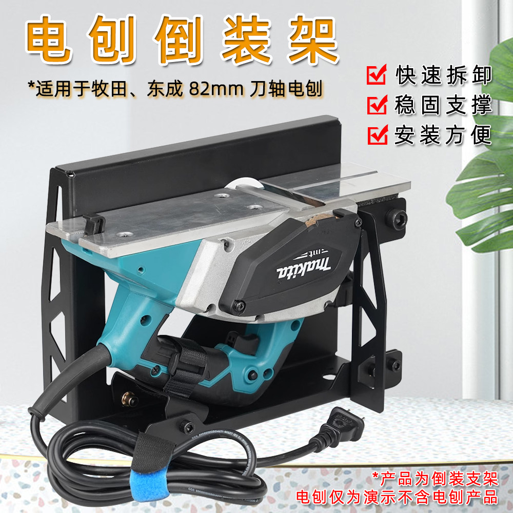 木工电刨倒装支架木工刨平刨电刨支架家用辅助便携装修工具