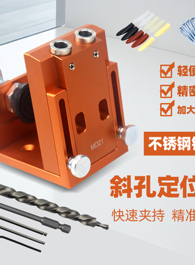 9mm斜孔打孔器堵头螺丝开孔定位器木工打斜眼木板连接工具