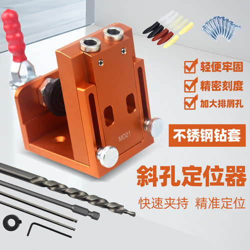9mm斜孔打孔器堵头螺丝开孔定位器木工打斜眼木板连接工具