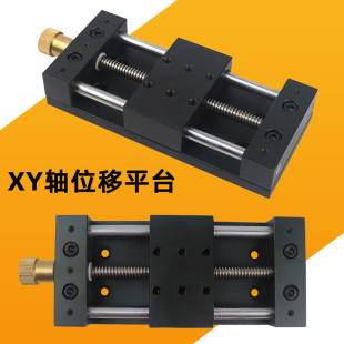 一維二維精密滑臺平臺手動平移臺位移臺實驗臺直線平臺可組XY軸