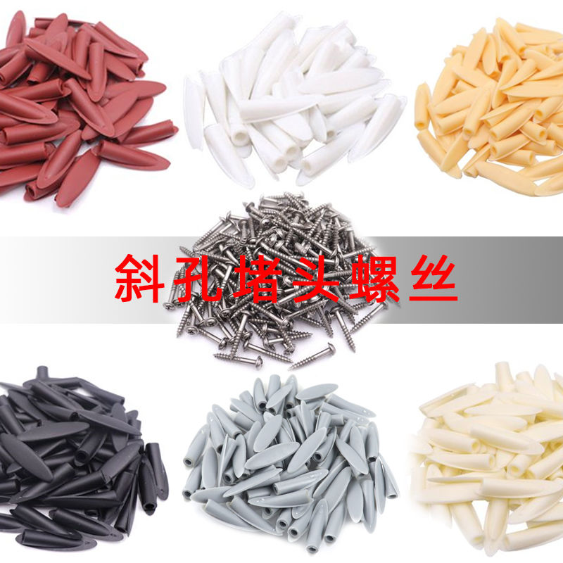 斜孔堵头螺丝木工钻孔塑料堵头斜眼钉家具连接件打孔定位器配件