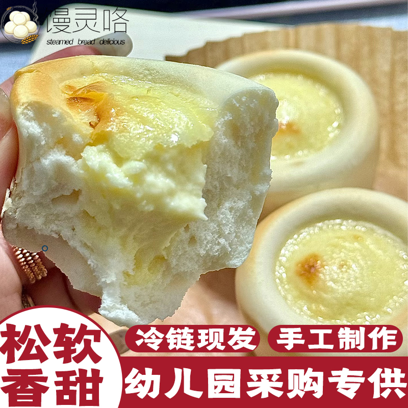 【馒好咯】手工奶酪馒头儿童早餐半成品点心健康宝宝婴幼儿无添加