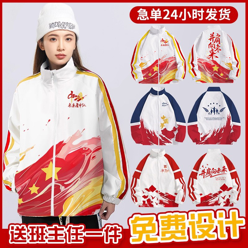送班旗班服定制外套印图