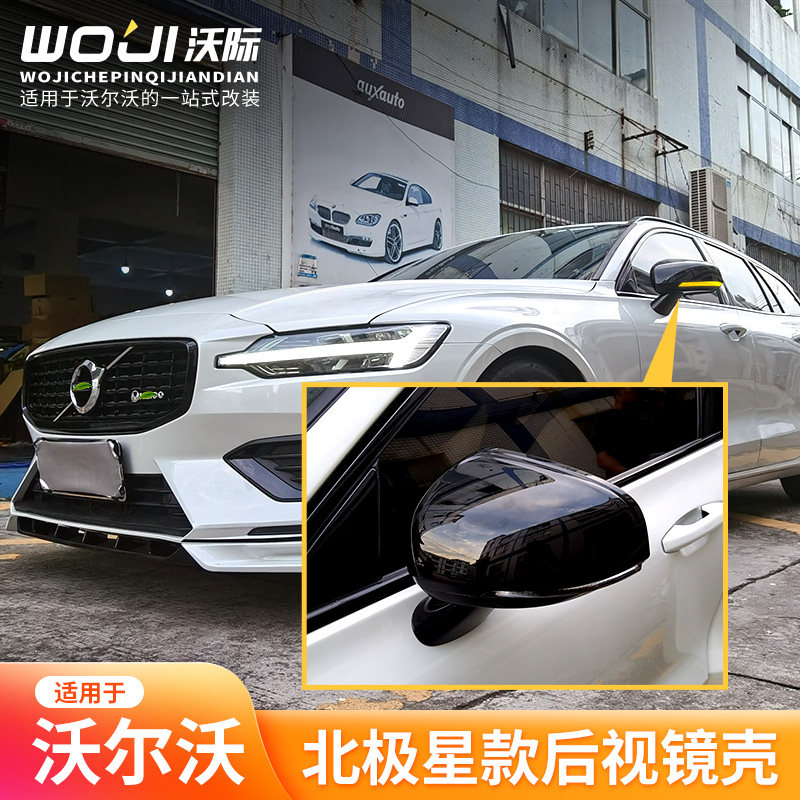 适用于沃尔沃北极星款后视镜壳