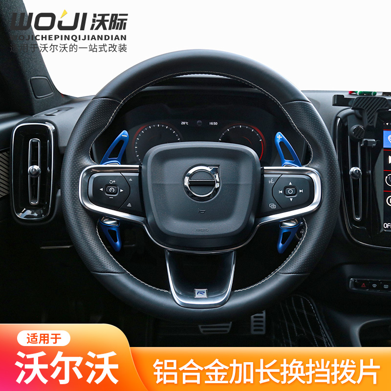 适用于沃尔沃换挡拨片加长片