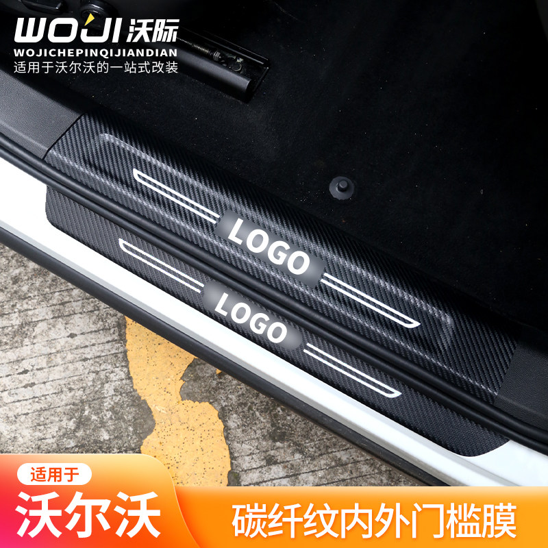 适用于沃尔沃S60XC60S90V90XC90C40门槛条保护贴碳纤纹车门防护垫